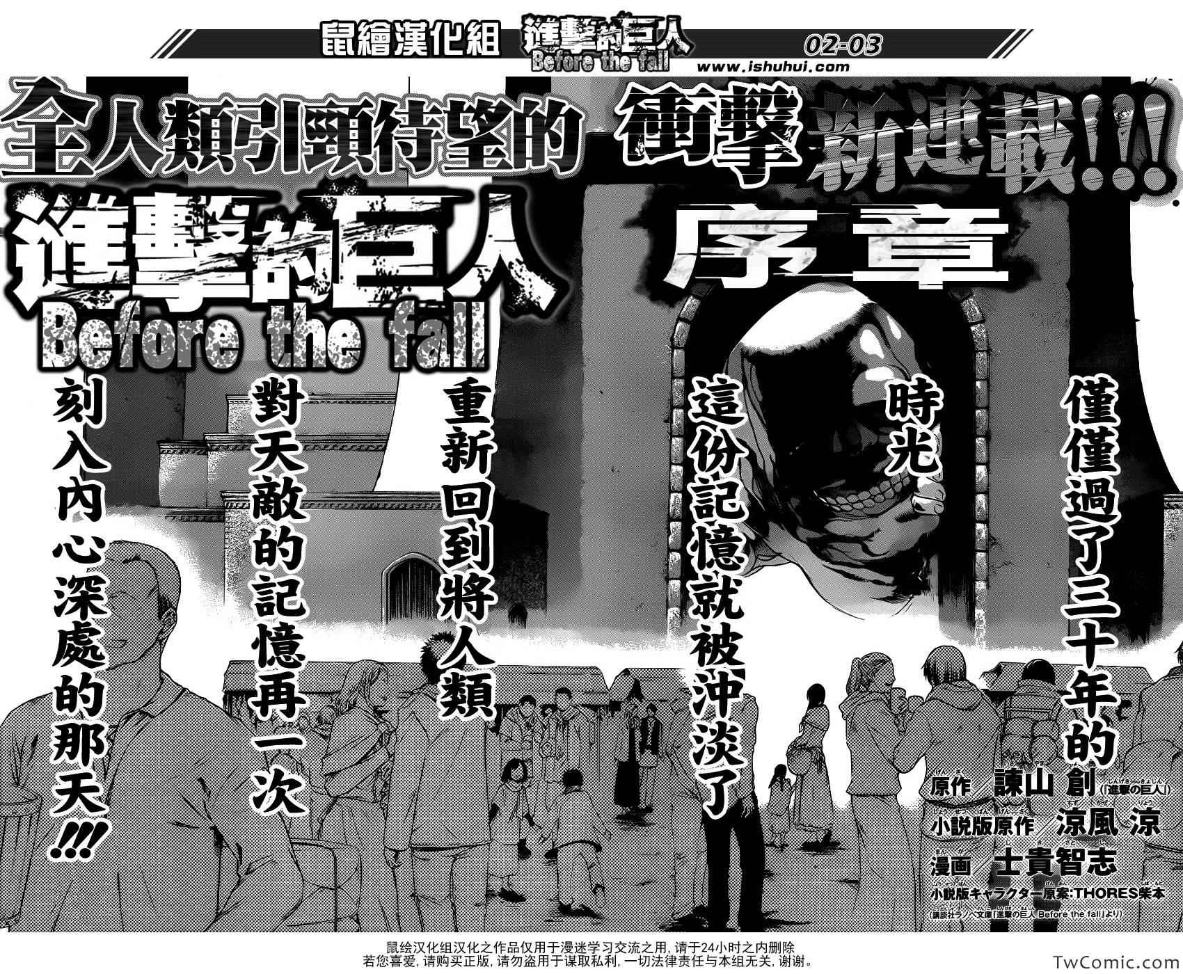 《进击的巨人》漫画最新章节Before the fall序章免费下拉式在线观看章节第【2】张图片