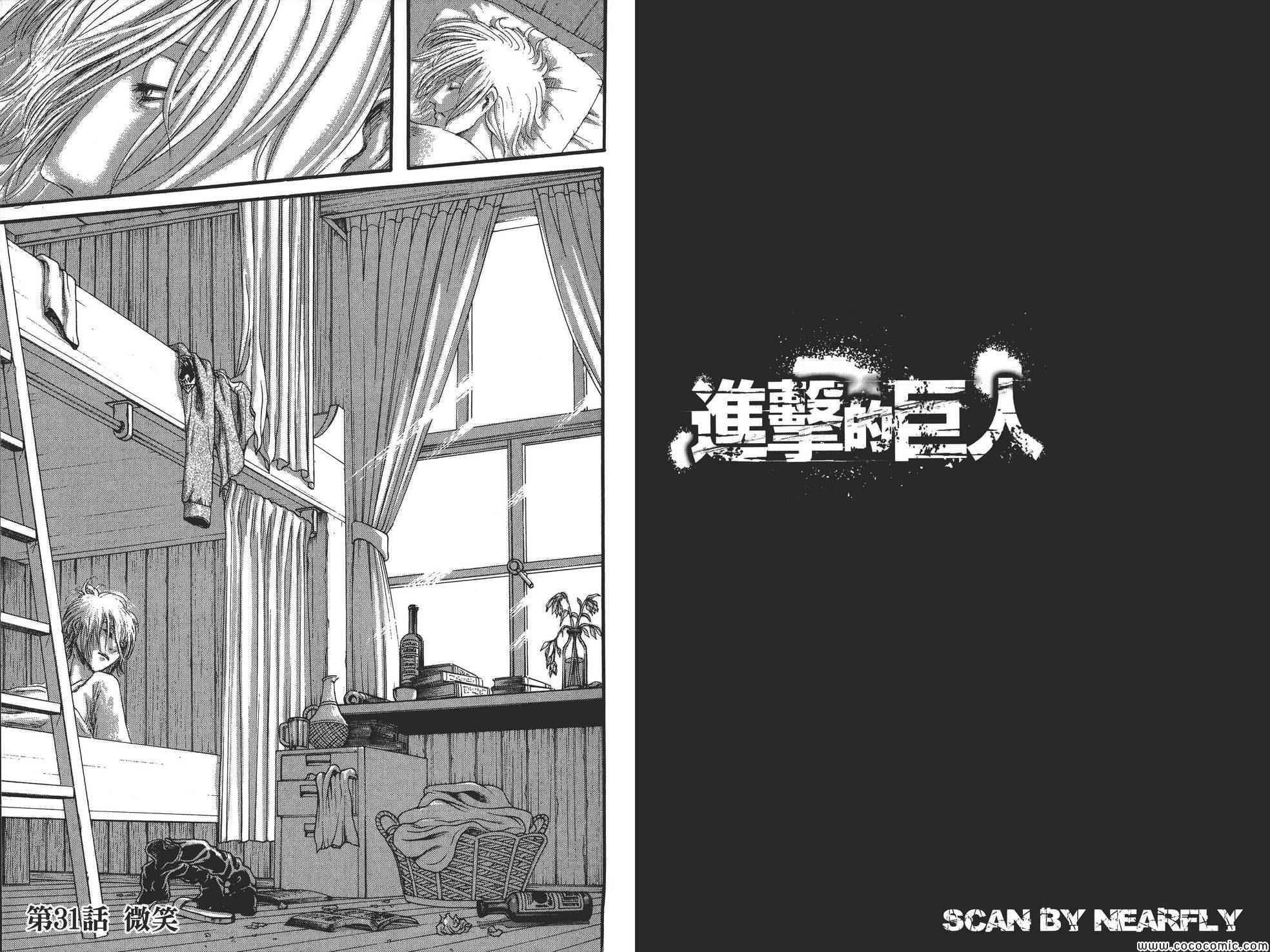 《进击的巨人》漫画最新章节第8卷免费下拉式在线观看章节第【4】张图片