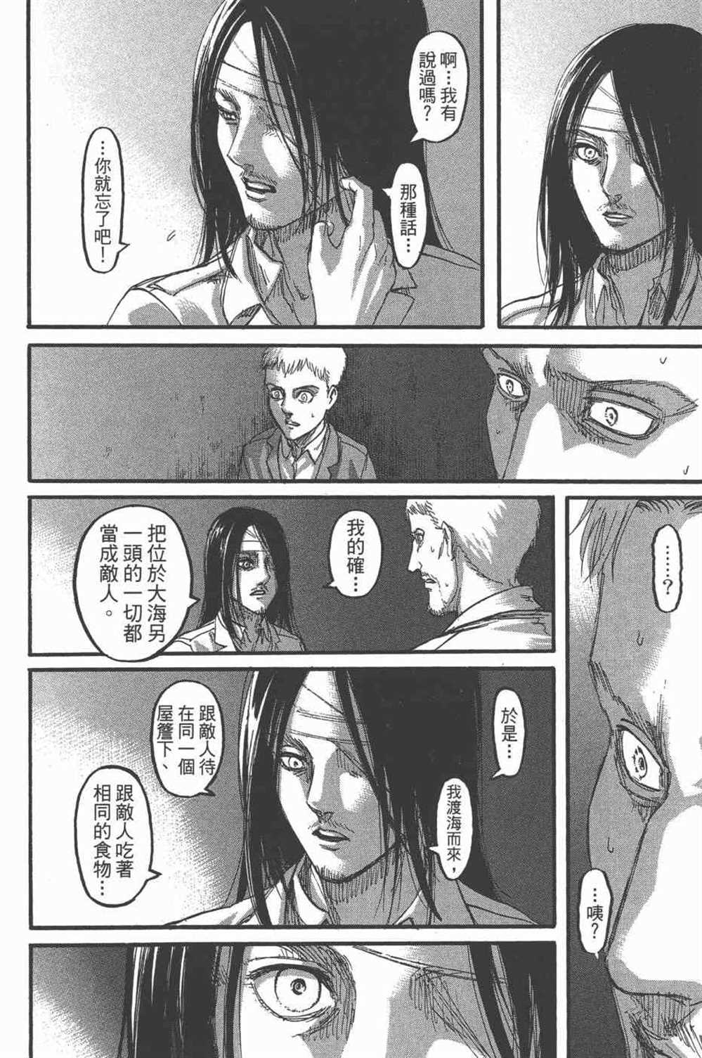 《进击的巨人》漫画最新章节第25卷免费下拉式在线观看章节第【77】张图片