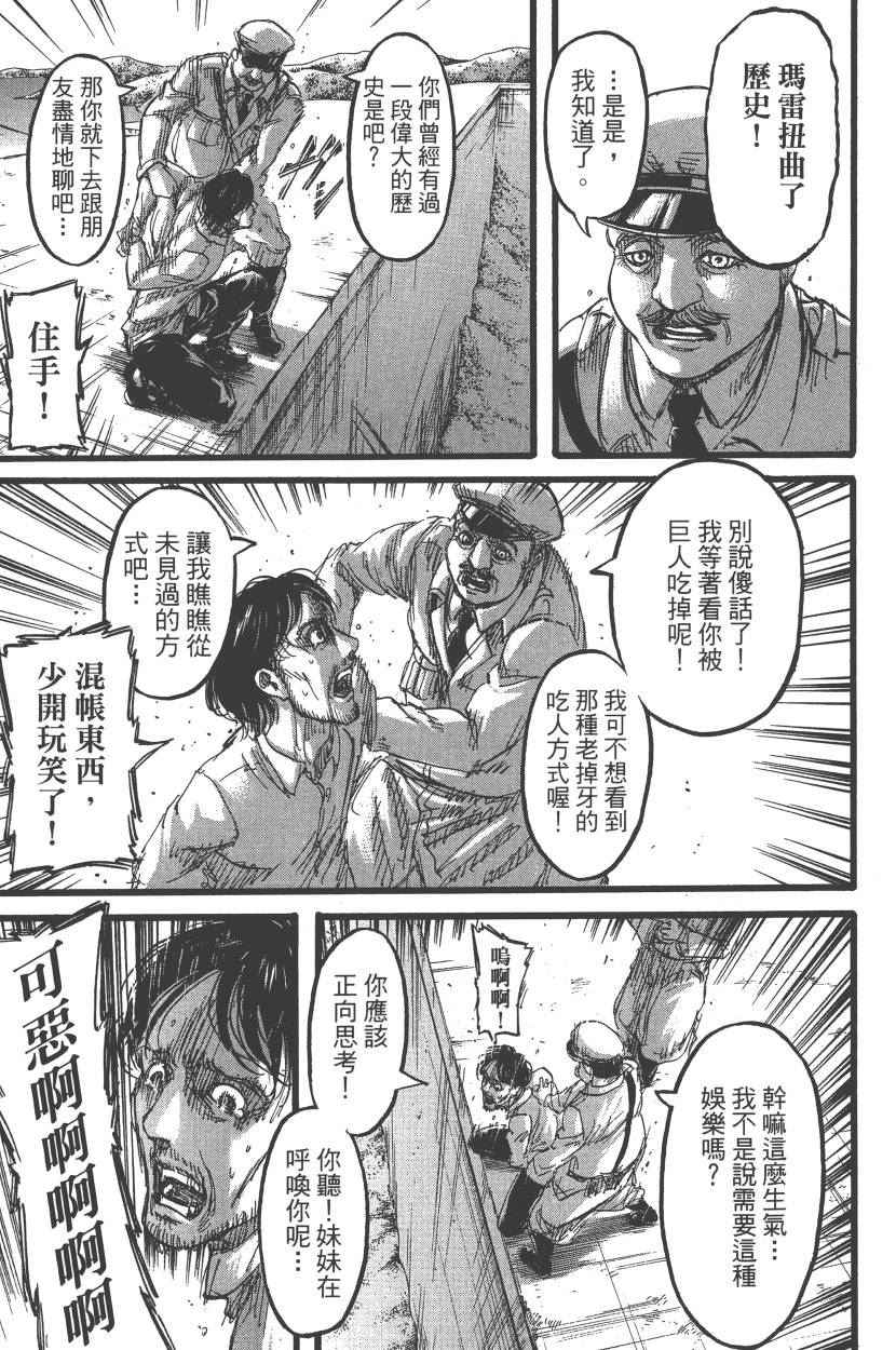 《进击的巨人》漫画最新章节第22卷免费下拉式在线观看章节第【48】张图片