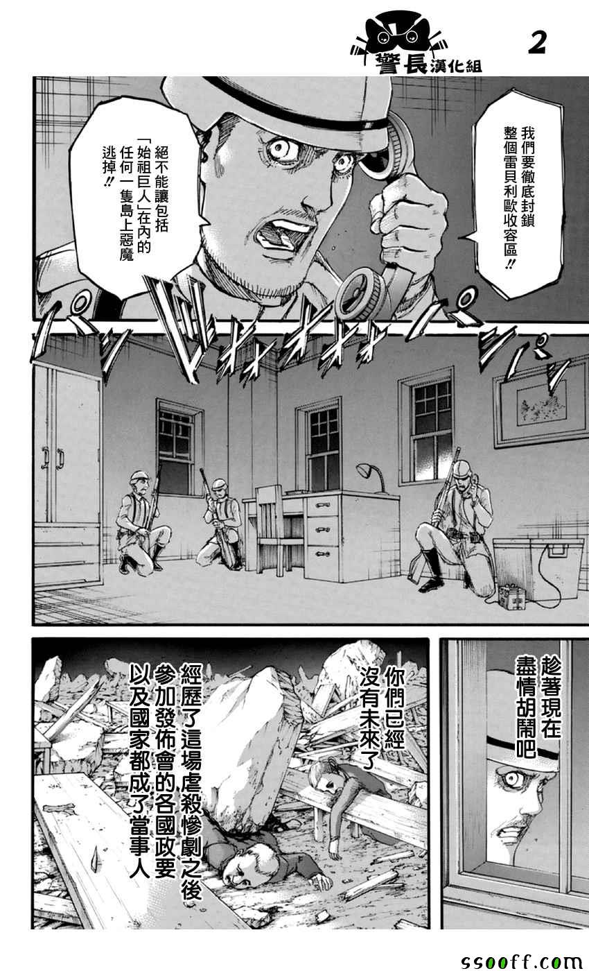 《进击的巨人》漫画最新章节第102话免费下拉式在线观看章节第【2】张图片