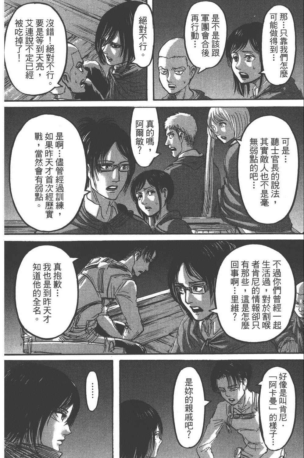 《进击的巨人》漫画最新章节第16卷免费下拉式在线观看章节第【43】张图片