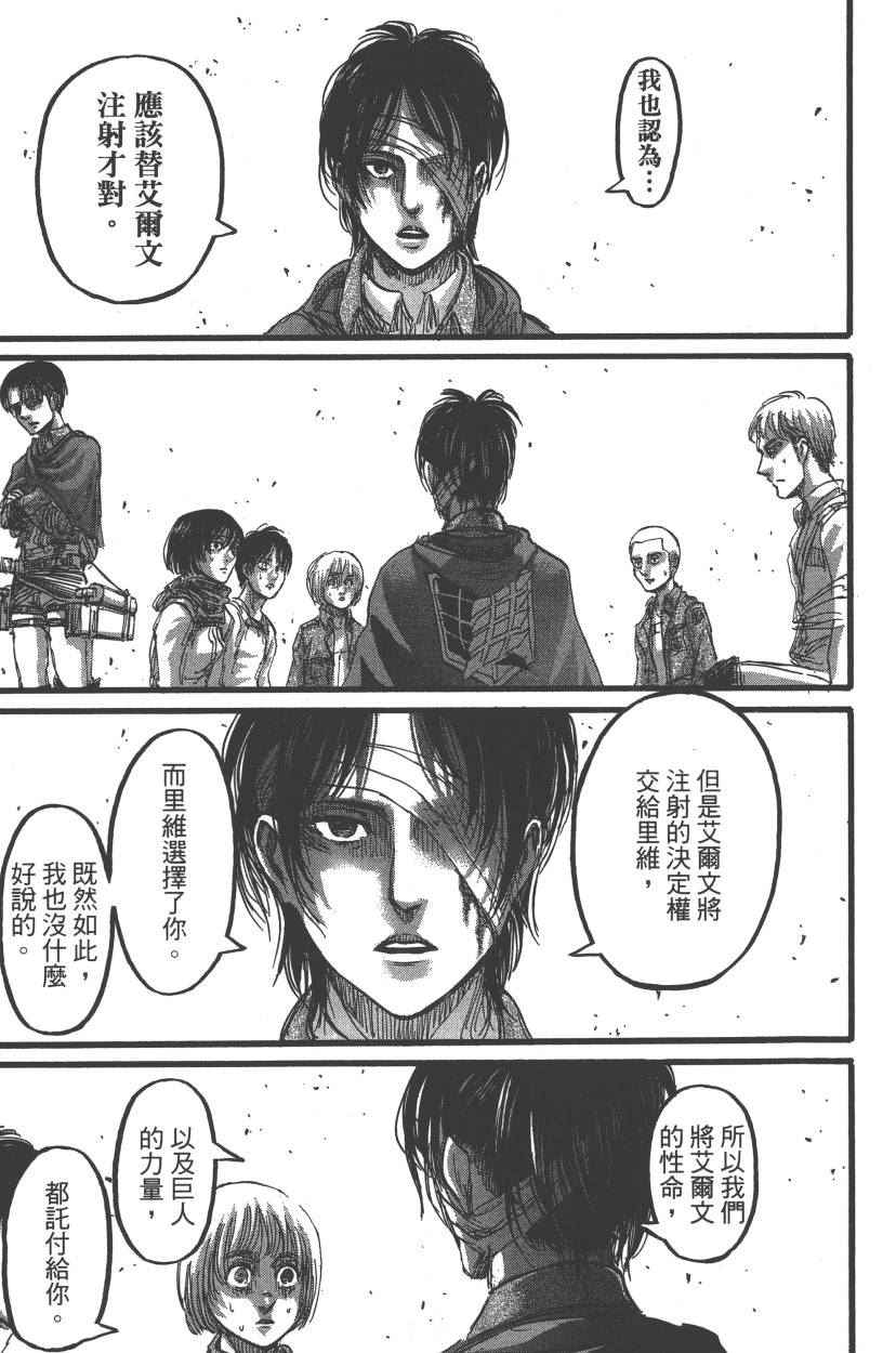 《进击的巨人》漫画最新章节第21卷免费下拉式在线观看章节第【114】张图片