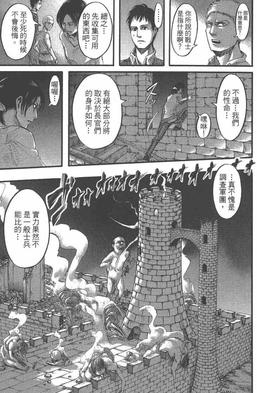 《进击的巨人》漫画最新章节第10卷免费下拉式在线观看章节第【43】张图片