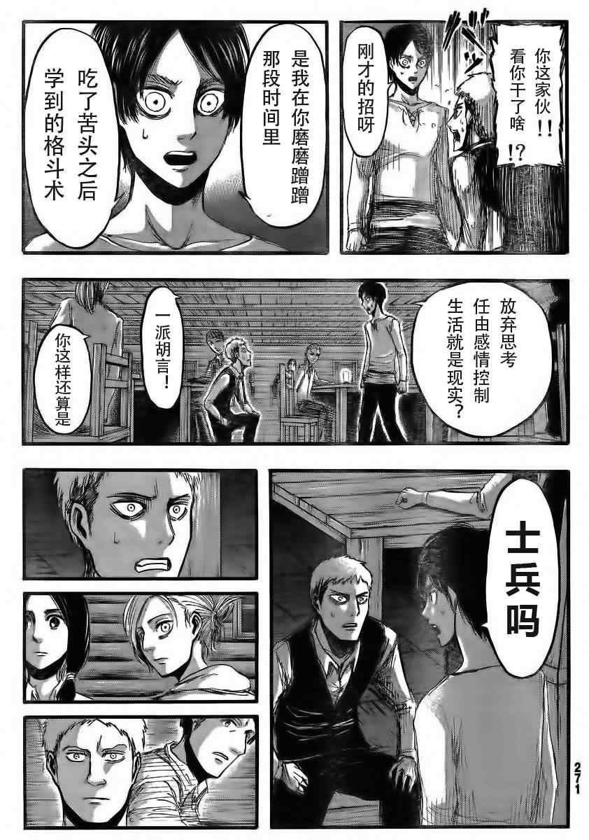 《进击的巨人》漫画最新章节第17话免费下拉式在线观看章节第【28】张图片