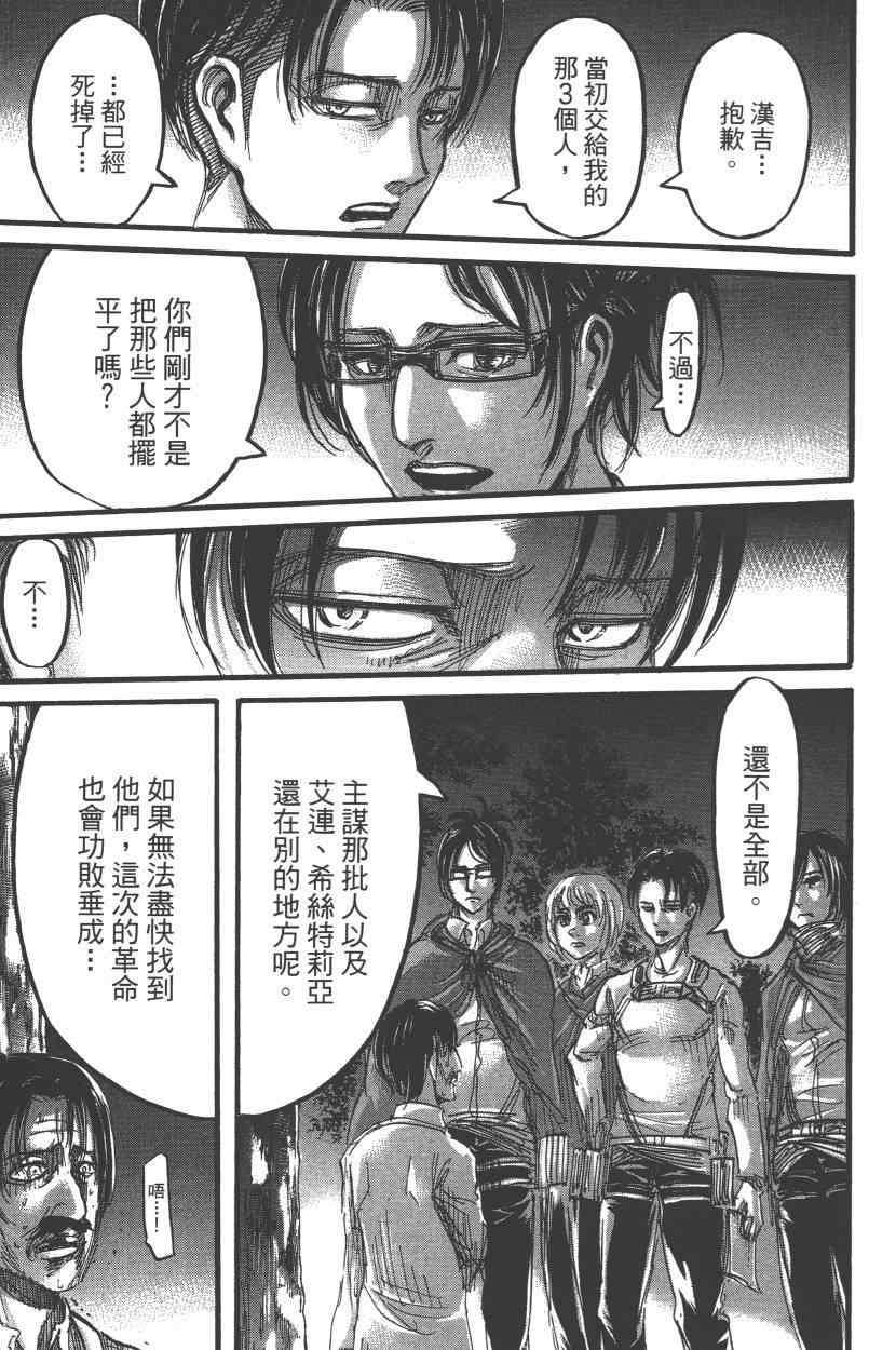 《进击的巨人》漫画最新章节第15卷免费下拉式在线观看章节第【143】张图片