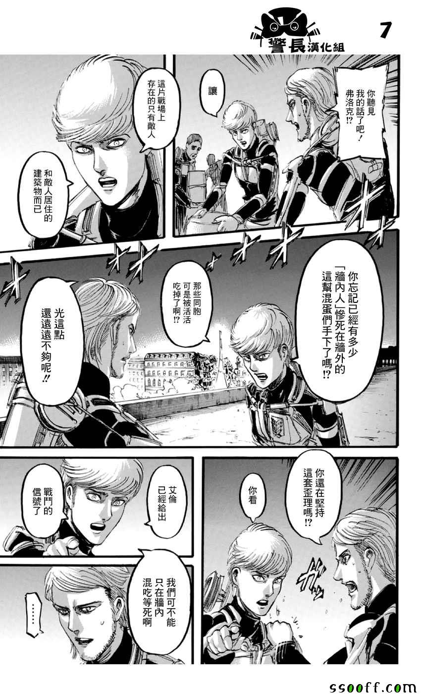 《进击的巨人》漫画最新章节第102话免费下拉式在线观看章节第【7】张图片