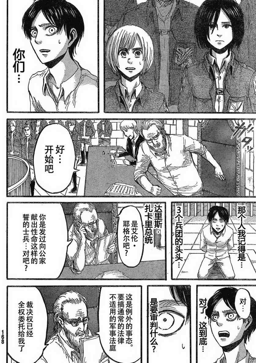 《进击的巨人》漫画最新章节第19话免费下拉式在线观看章节第【12】张图片