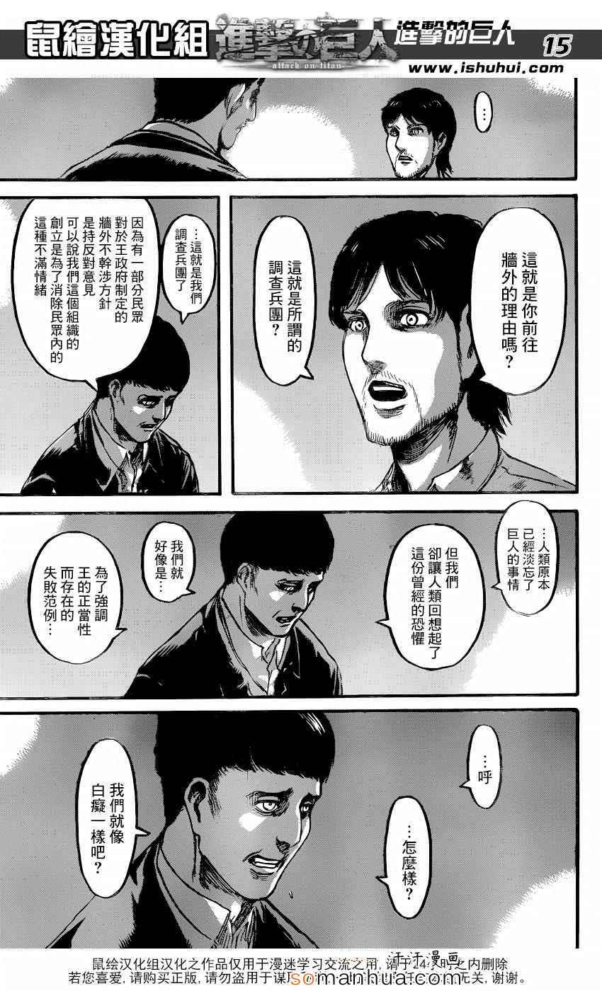 《进击的巨人》漫画最新章节第71话免费下拉式在线观看章节第【15】张图片