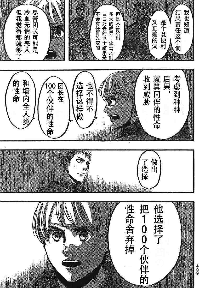 《进击的巨人》漫画最新章节第27话免费下拉式在线观看章节第【15】张图片