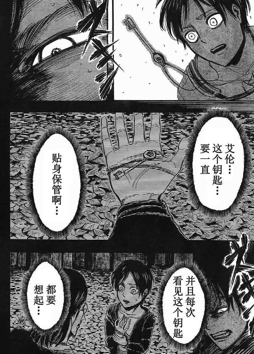 《进击的巨人》漫画最新章节第10话免费下拉式在线观看章节第【33】张图片