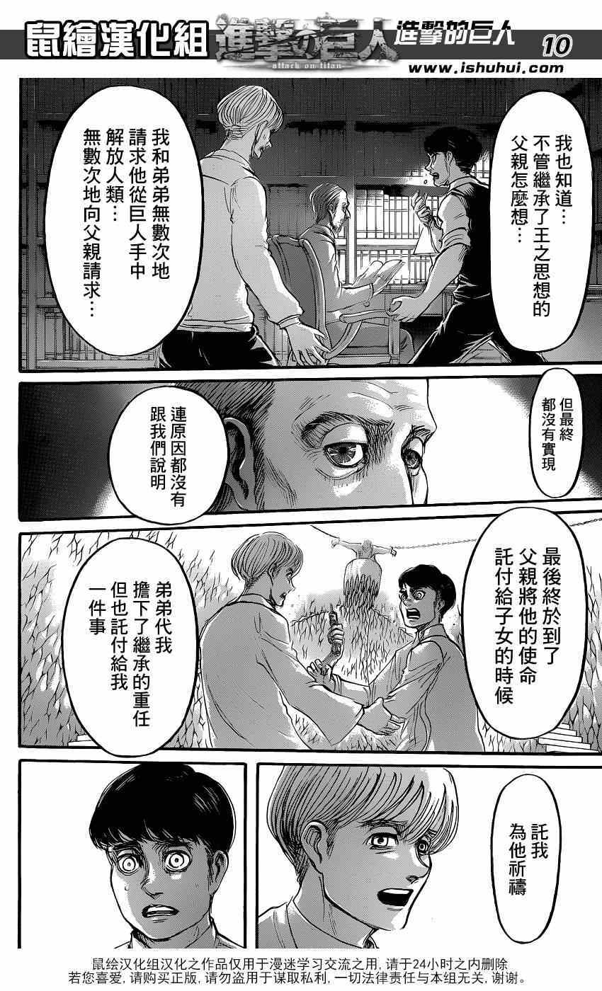 《进击的巨人》漫画最新章节第66话免费下拉式在线观看章节第【9】张图片