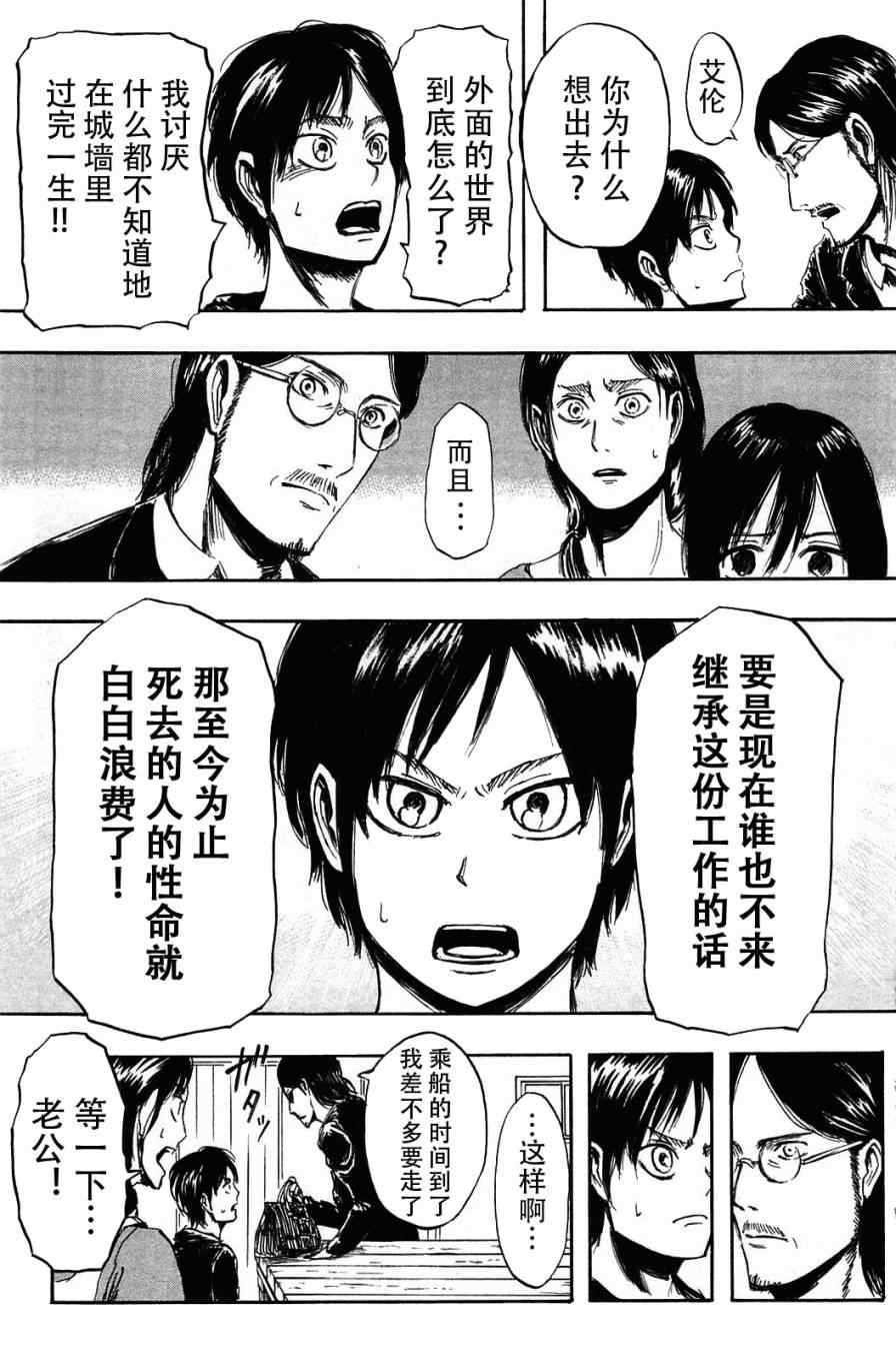 《进击的巨人》漫画最新章节第1卷免费下拉式在线观看章节第【41】张图片