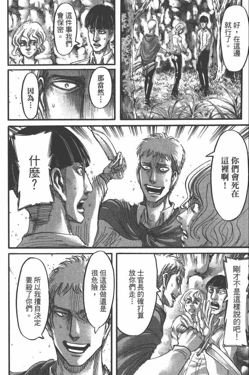 《进击的巨人》漫画最新章节第15卷免费下拉式在线观看章节第【44】张图片