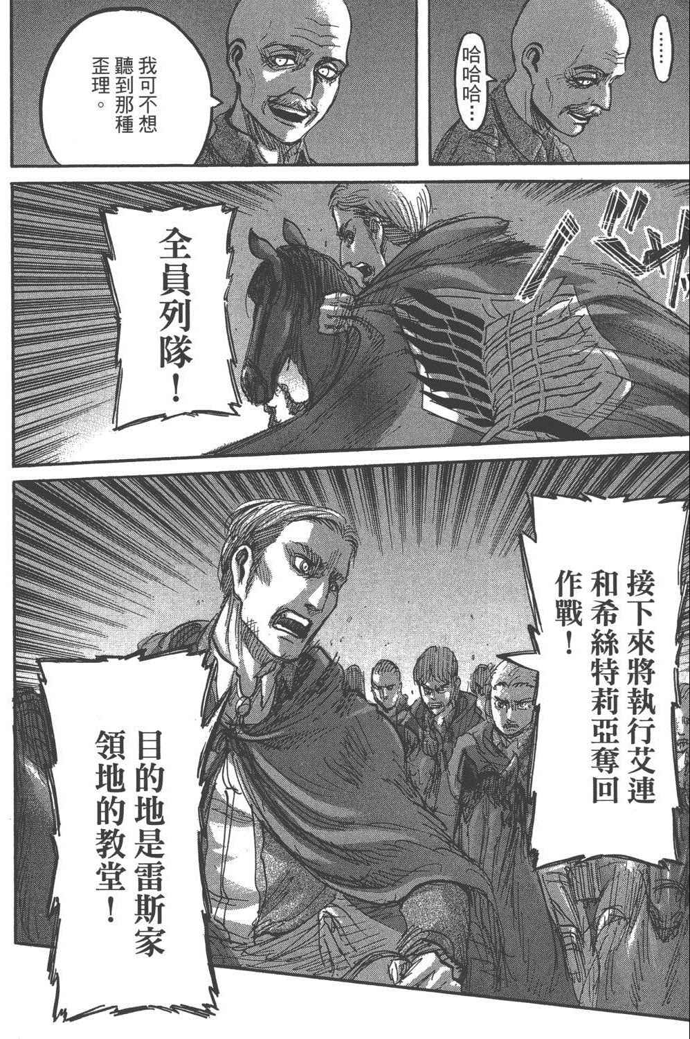 《进击的巨人》漫画最新章节第16卷免费下拉式在线观看章节第【41】张图片