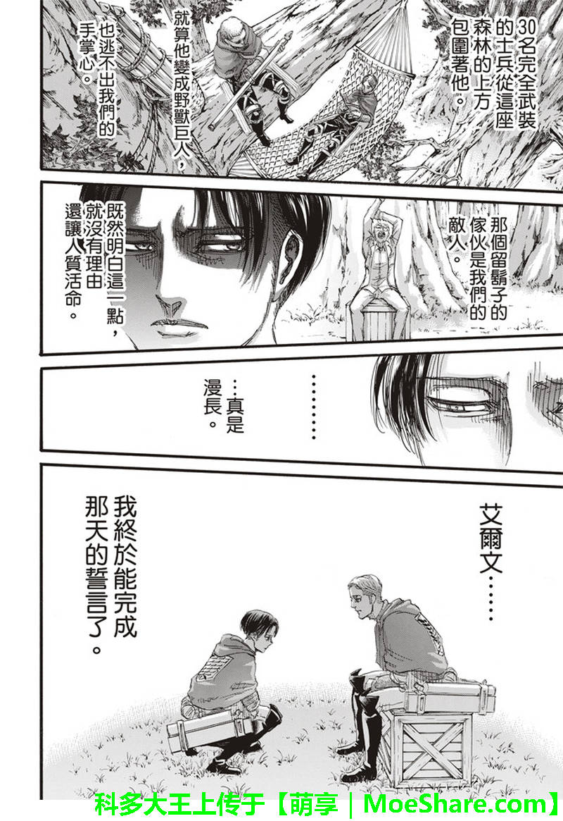 《进击的巨人》漫画最新章节第112话免费下拉式在线观看章节第【41】张图片