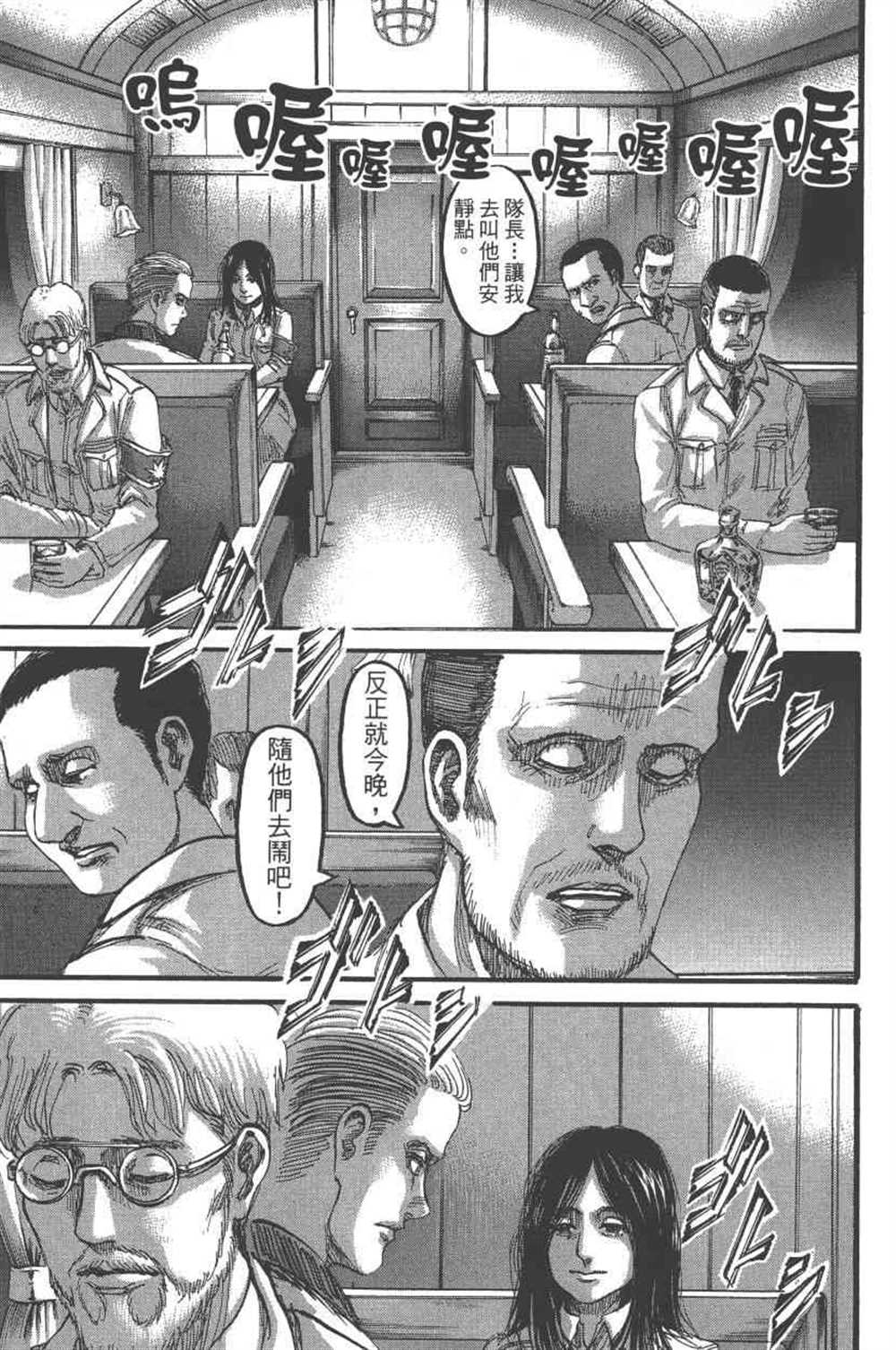 《进击的巨人》漫画最新章节第23卷免费下拉式在线观看章节第【138】张图片