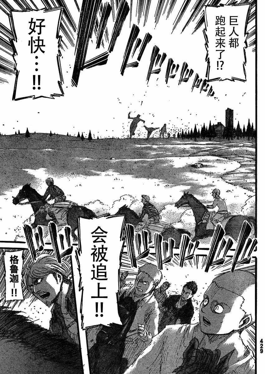 《进击的巨人》漫画最新章节第35话免费下拉式在线观看章节第【20】张图片