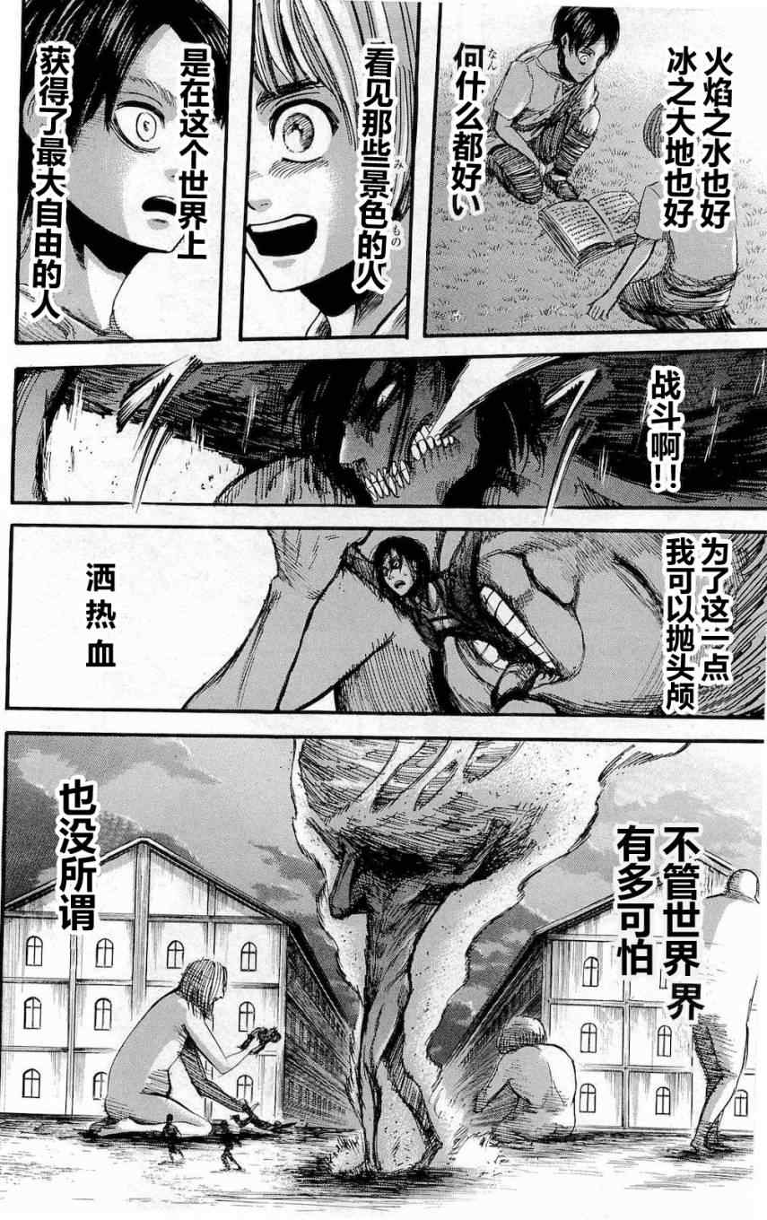 《进击的巨人》漫画最新章节第4卷免费下拉式在线观看章节第【32】张图片