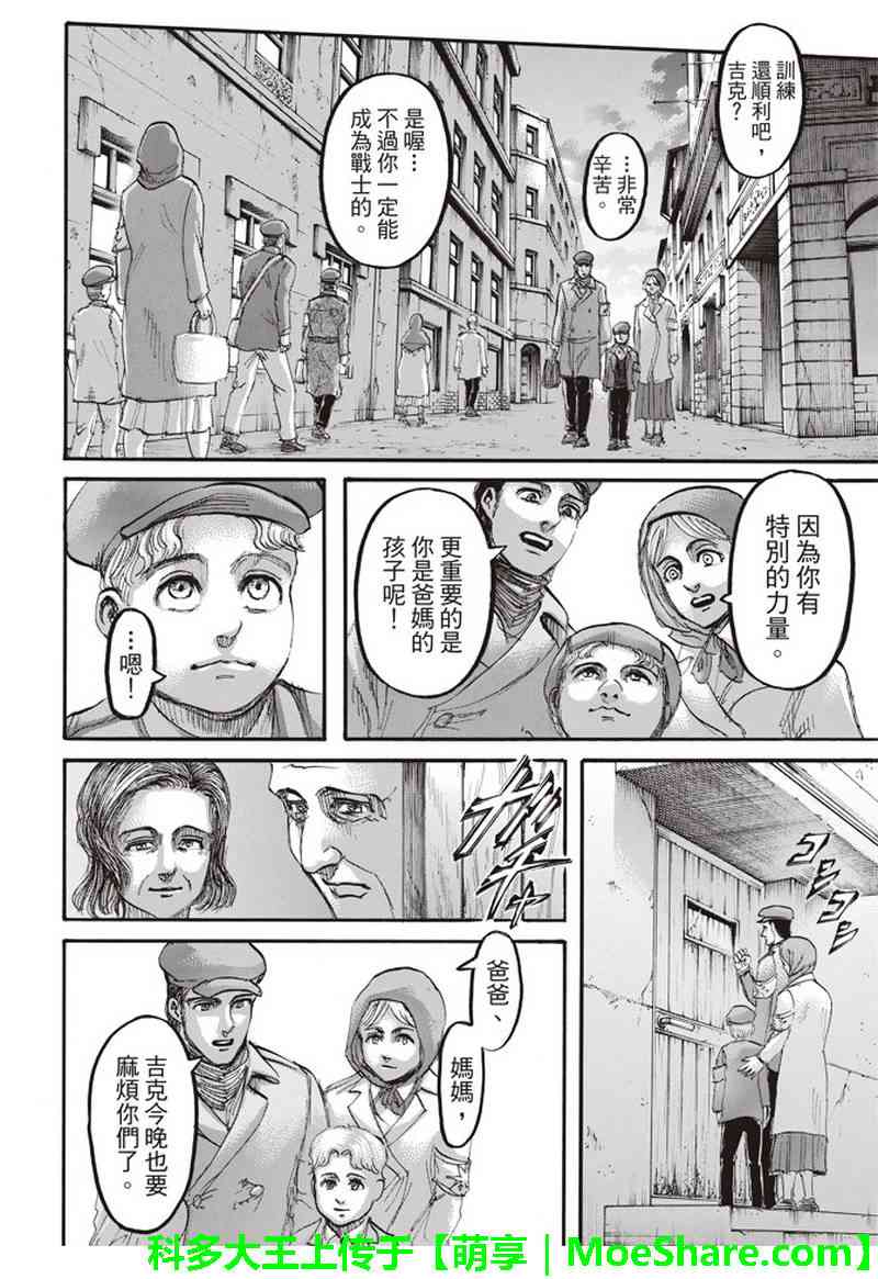 《进击的巨人》漫画最新章节第114话免费下拉式在线观看章节第【7】张图片