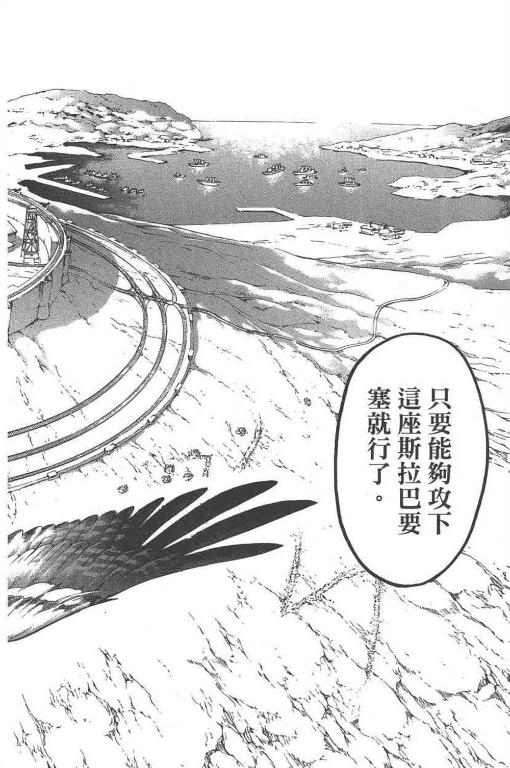 《进击的巨人》漫画最新章节第23卷免费下拉式在线观看章节第【17】张图片