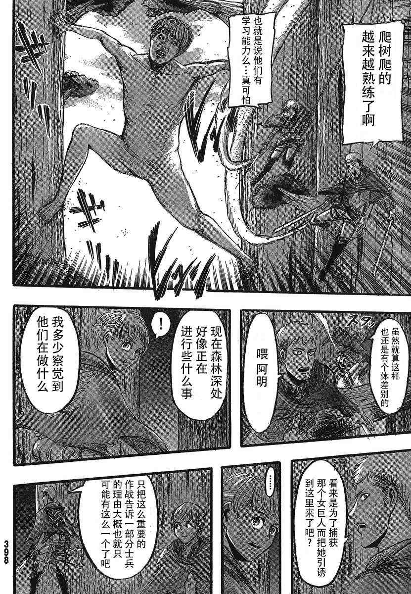 《进击的巨人》漫画最新章节第27话免费下拉式在线观看章节第【4】张图片