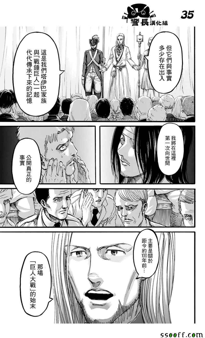 《进击的巨人》漫画最新章节第99话免费下拉式在线观看章节第【35】张图片