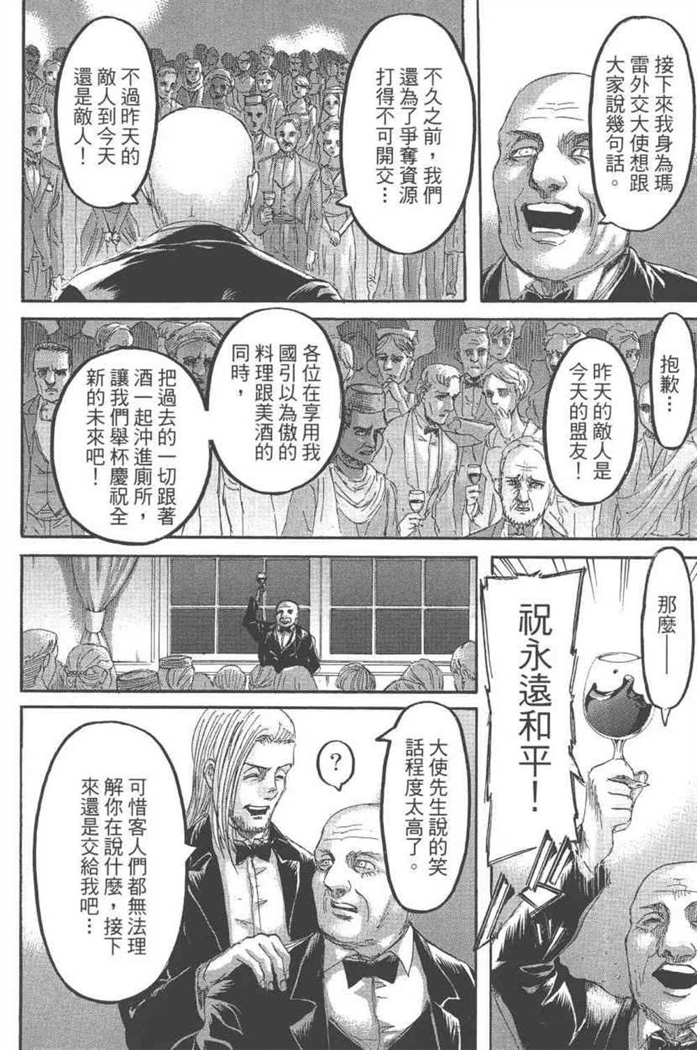 《进击的巨人》漫画最新章节第24卷免费下拉式在线观看章节第【177】张图片