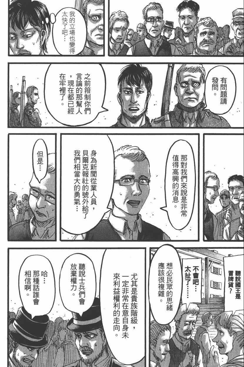 《进击的巨人》漫画最新章节第15卷免费下拉式在线观看章节第【150】张图片