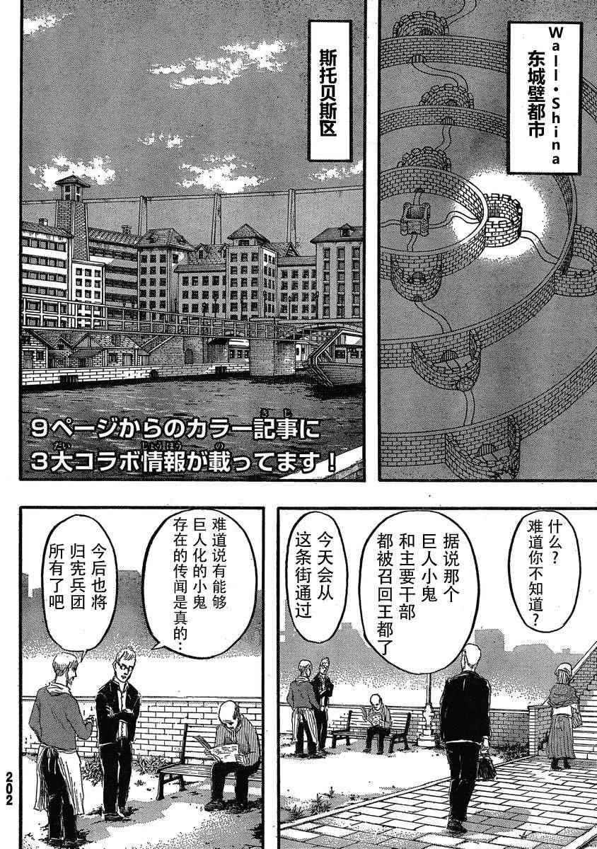 《进击的巨人》漫画最新章节第31话免费下拉式在线观看章节第【2】张图片