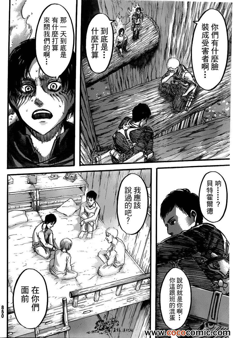 《进击的巨人》漫画最新章节第46话免费下拉式在线观看章节第【27】张图片