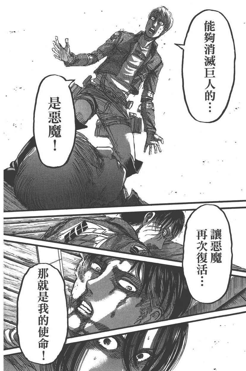 《进击的巨人》漫画最新章节第21卷免费下拉式在线观看章节第【71】张图片