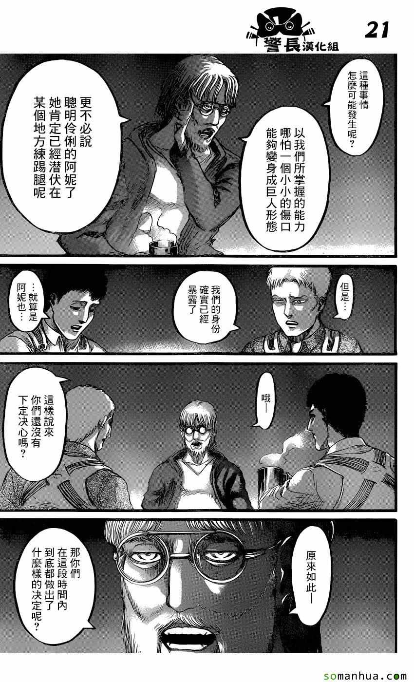 《进击的巨人》漫画最新章节第77话免费下拉式在线观看章节第【21】张图片