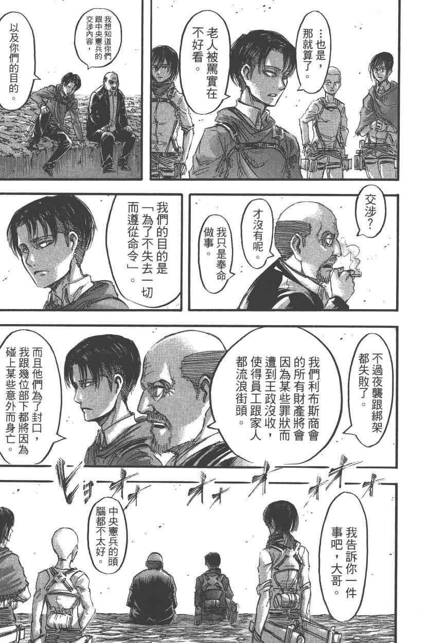 《进击的巨人》漫画最新章节第13卷免费下拉式在线观看章节第【179】张图片