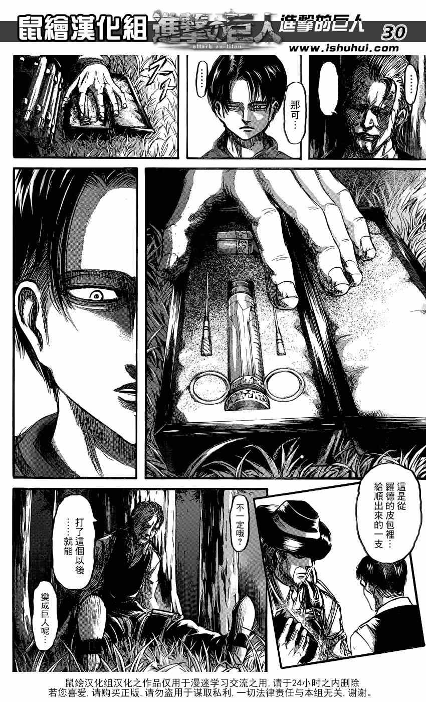 《进击的巨人》漫画最新章节第69话免费下拉式在线观看章节第【30】张图片