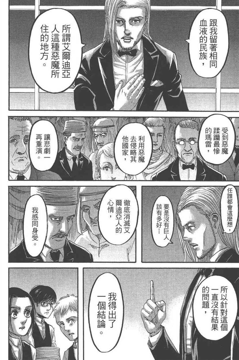 《进击的巨人》漫画最新章节第24卷免费下拉式在线观看章节第【179】张图片