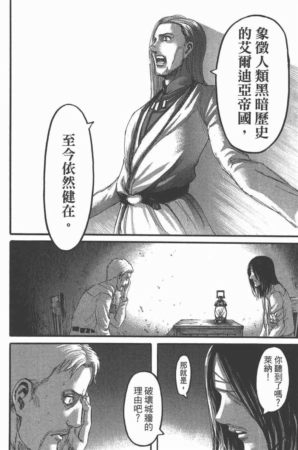 《进击的巨人》漫画最新章节第25卷免费下拉式在线观看章节第【33】张图片