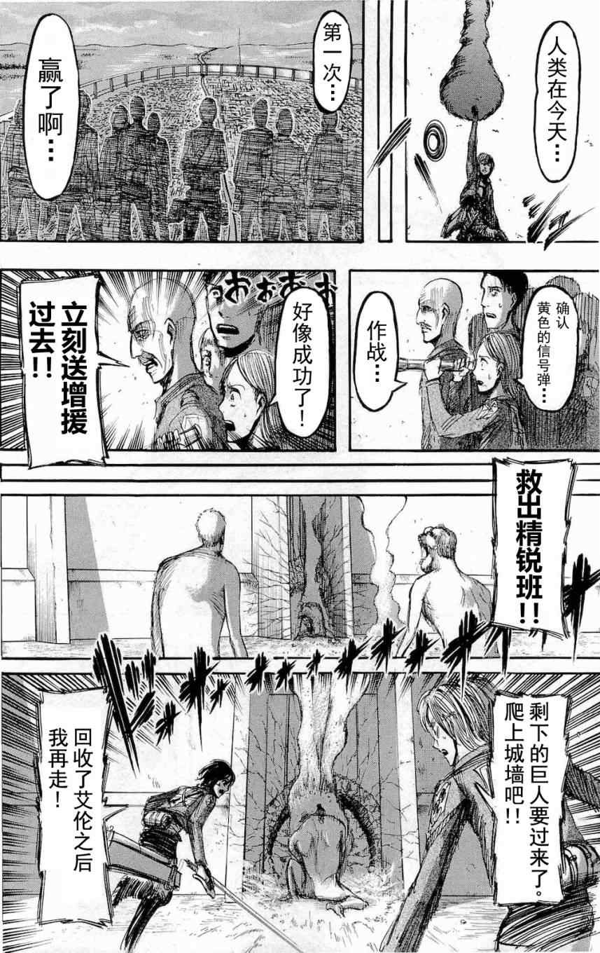 《进击的巨人》漫画最新章节第4卷免费下拉式在线观看章节第【42】张图片