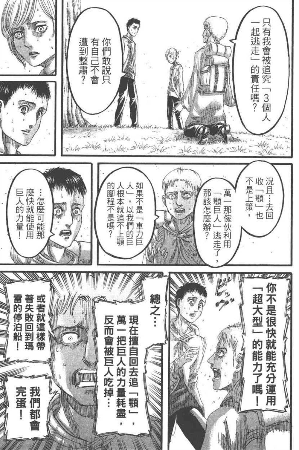 《进击的巨人》漫画最新章节第24卷免费下拉式在线观看章节第【62】张图片