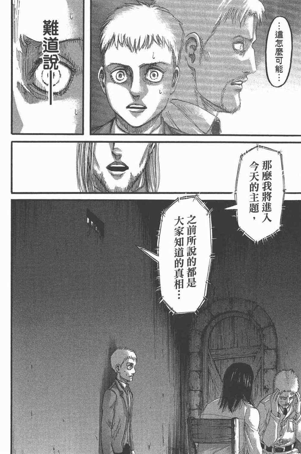 《进击的巨人》漫画最新章节第25卷免费下拉式在线观看章节第【41】张图片