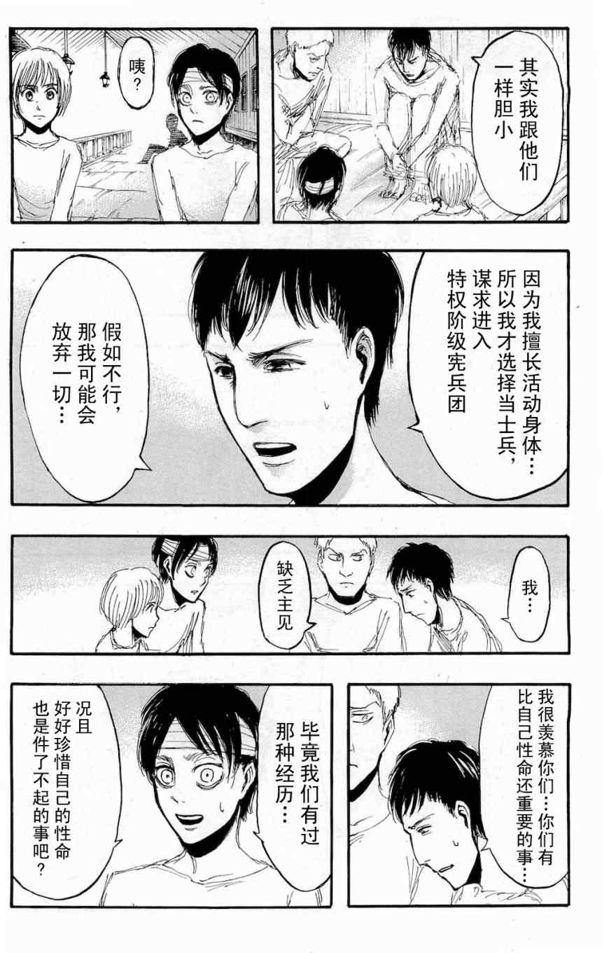 《进击的巨人》漫画最新章节第4卷免费下拉式在线观看章节第【107】张图片