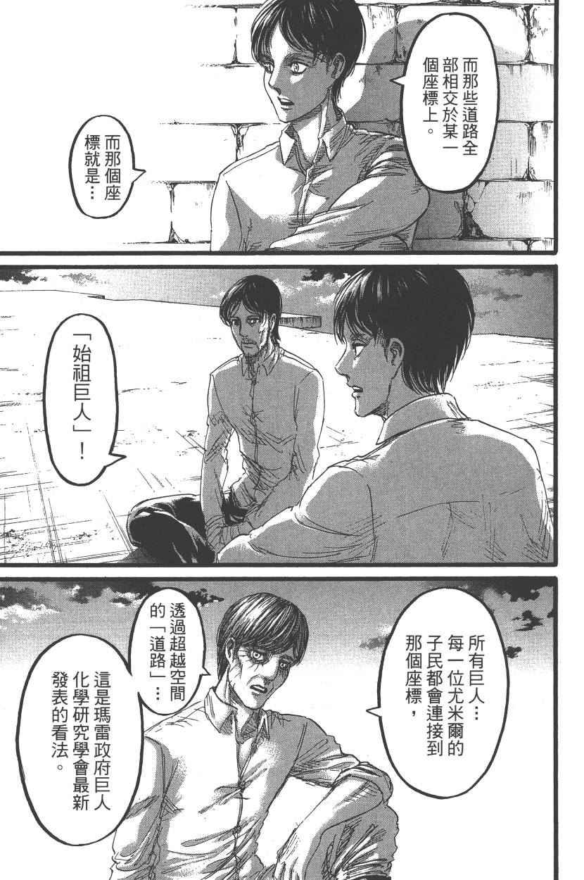 《进击的巨人》漫画最新章节第22卷免费下拉式在线观看章节第【80】张图片