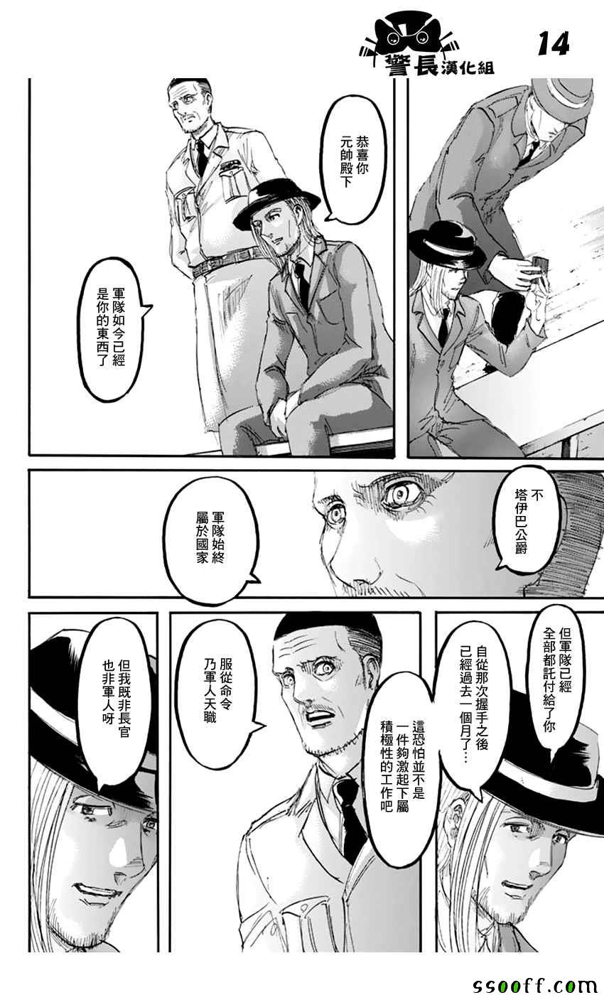 《进击的巨人》漫画最新章节第98话免费下拉式在线观看章节第【14】张图片