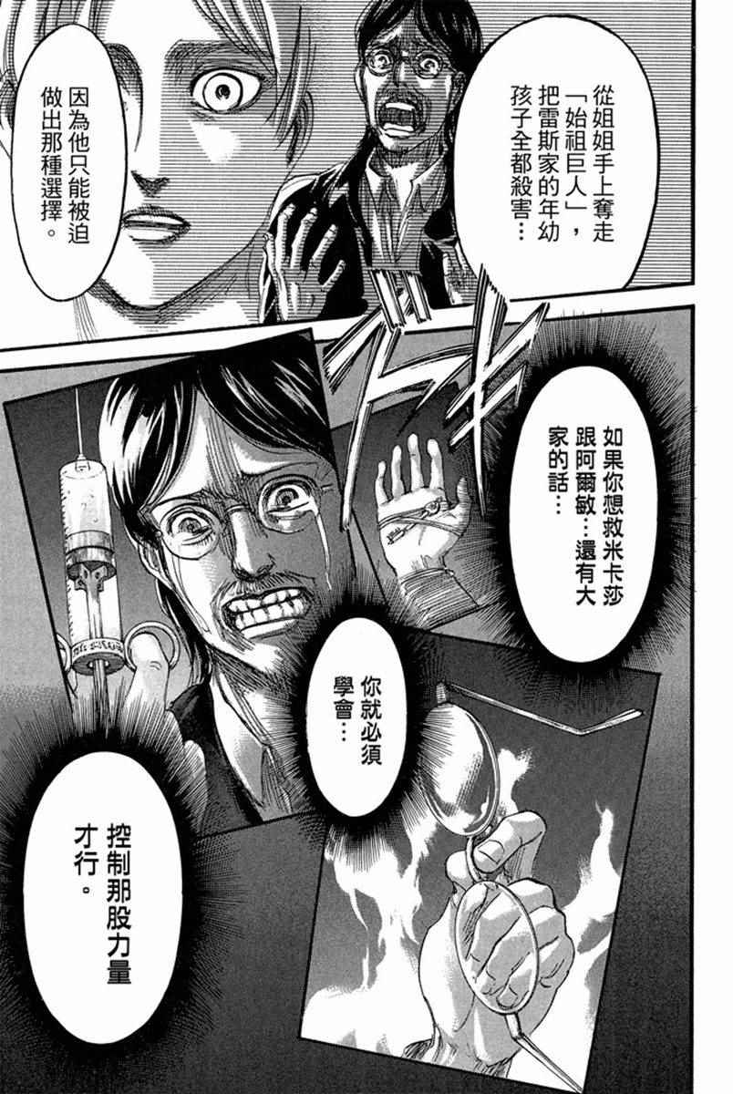 《进击的巨人》漫画最新章节第17卷免费下拉式在线观看章节第【25】张图片