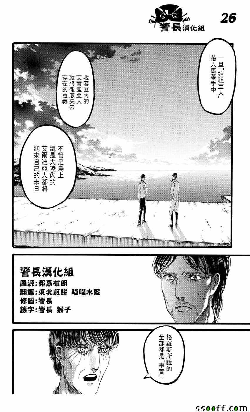 《进击的巨人》漫画最新章节第89话免费下拉式在线观看章节第【26】张图片