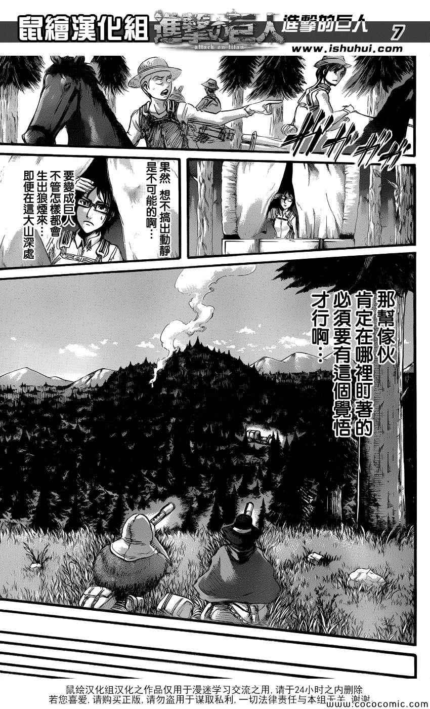 《进击的巨人》漫画最新章节第53话免费下拉式在线观看章节第【8】张图片