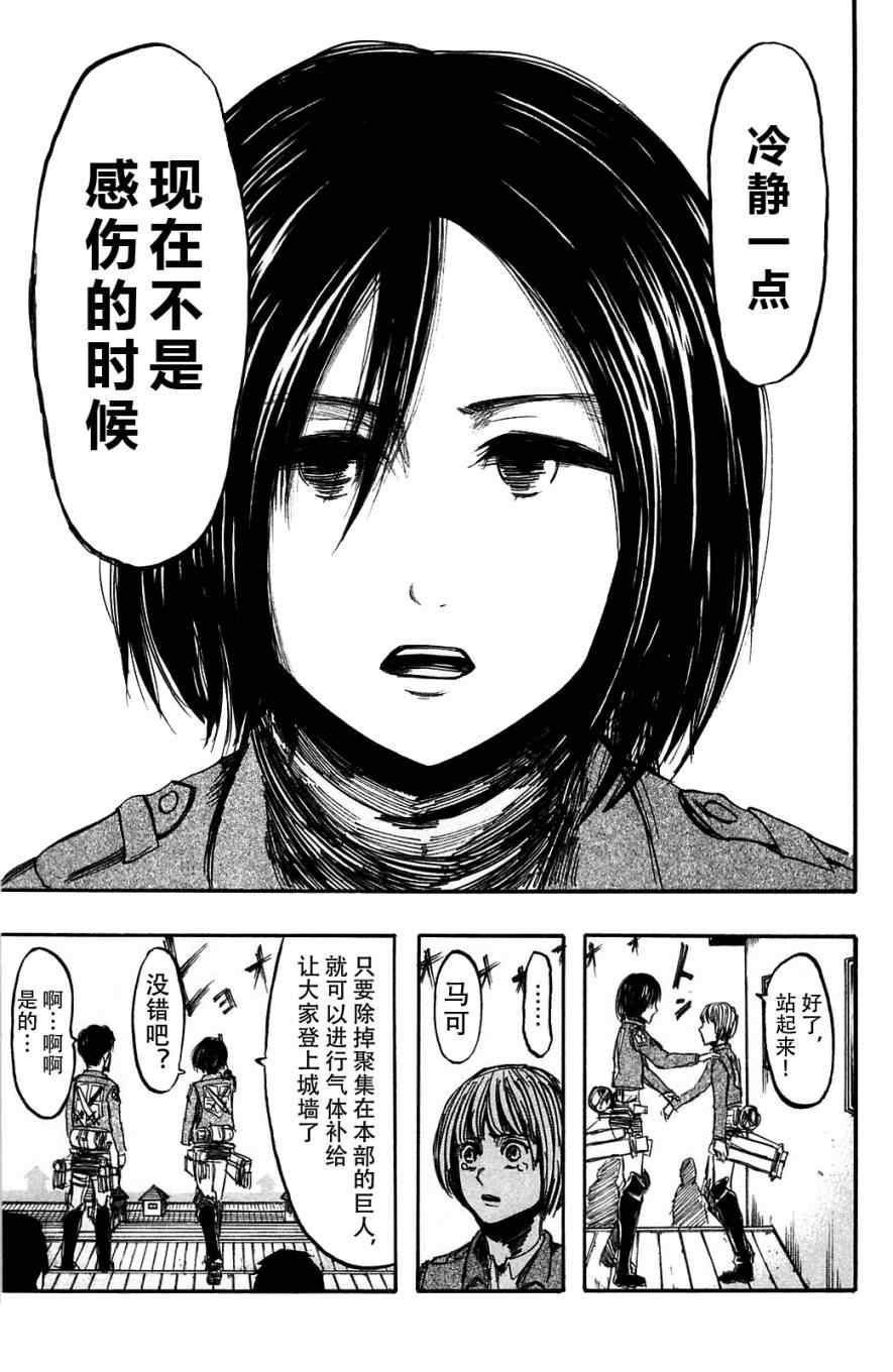 《进击的巨人》漫画最新章节第2卷免费下拉式在线观看章节第【93】张图片