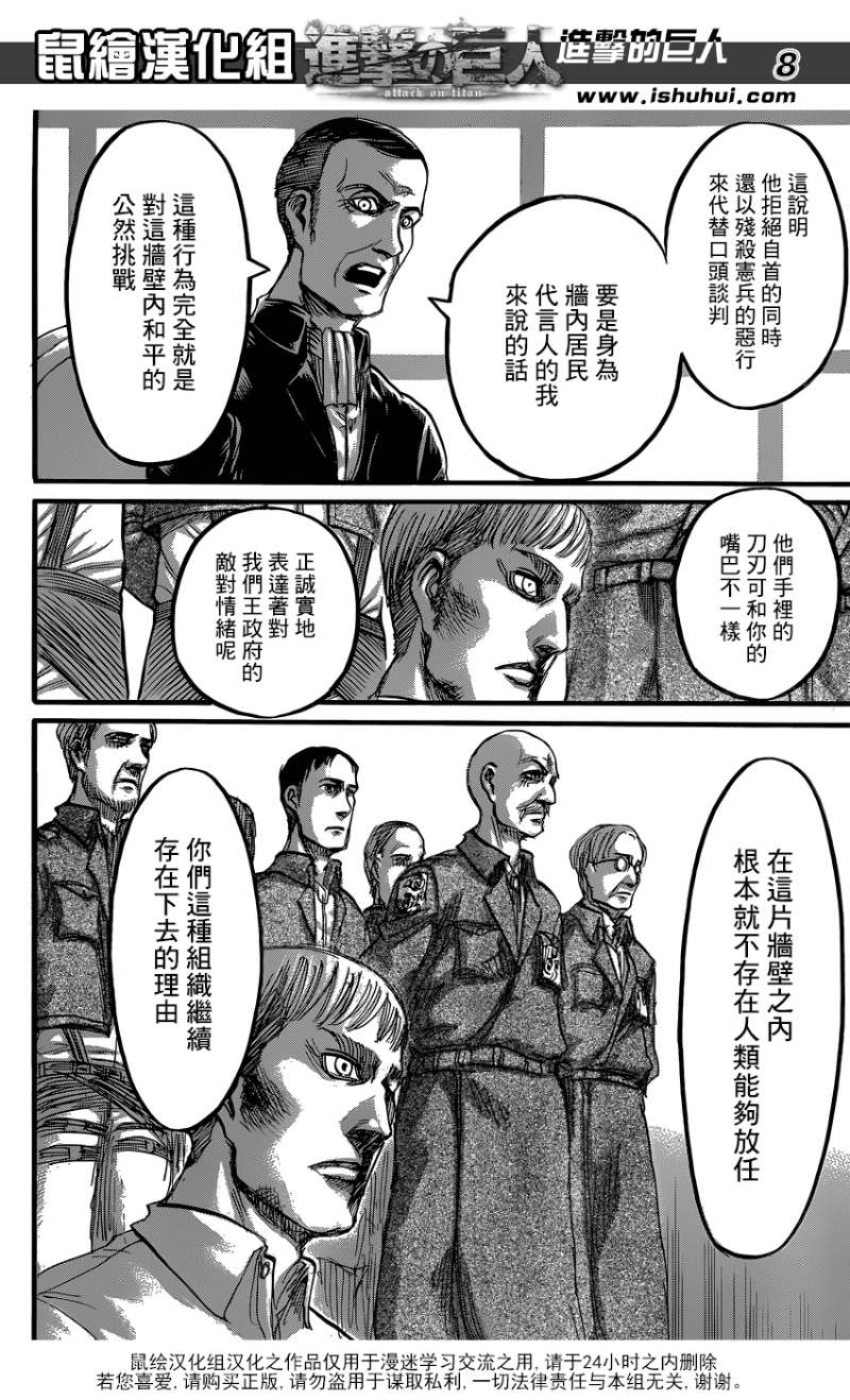 《进击的巨人》漫画最新章节第61话免费下拉式在线观看章节第【6】张图片