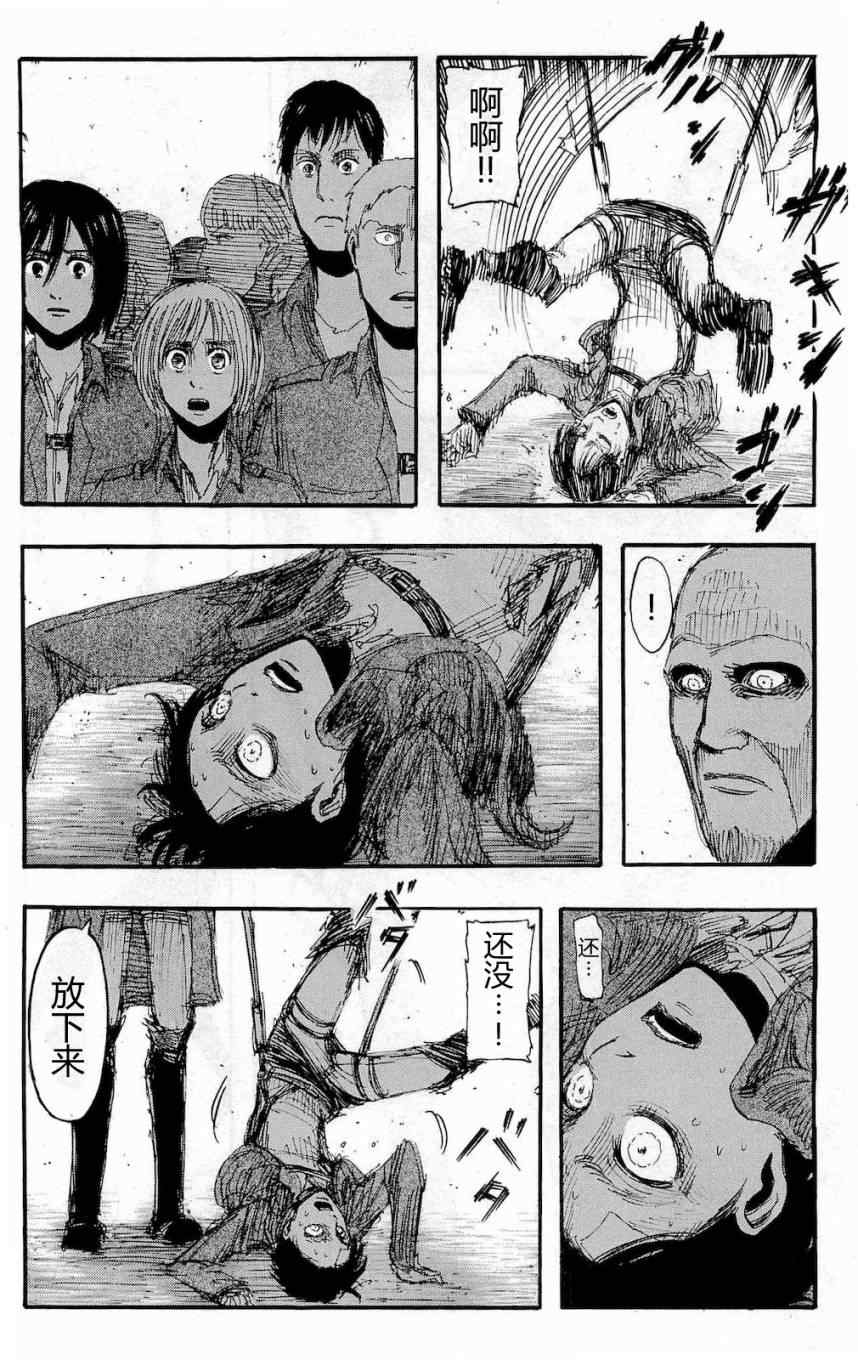 《进击的巨人》漫画最新章节第4卷免费下拉式在线观看章节第【115】张图片