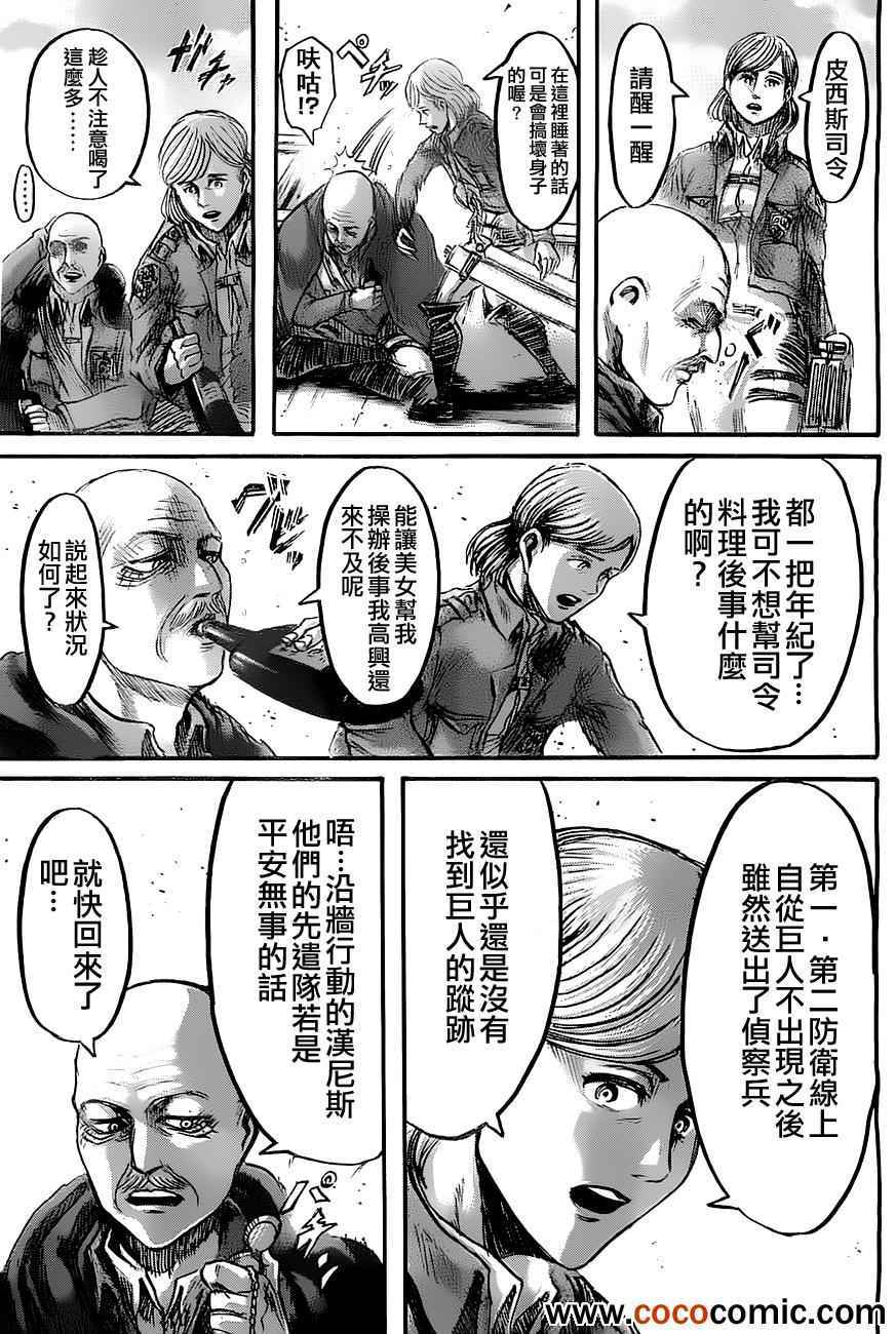 《进击的巨人》漫画最新章节第45话免费下拉式在线观看章节第【9】张图片